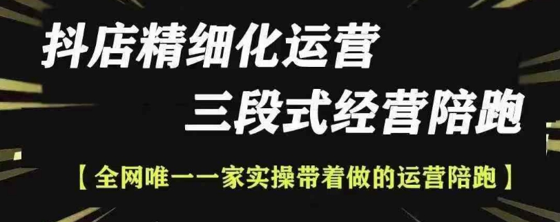 抖店精细化运营，非常详细的精细化运营抖店玩法(更新1229)-木白网创
