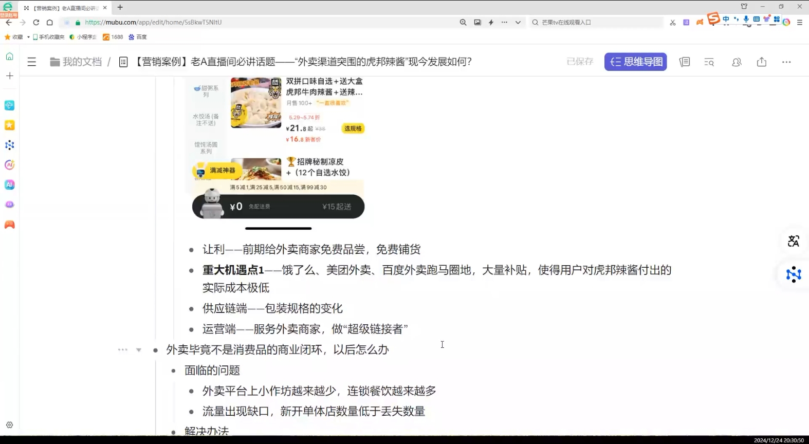 老A营销训练营(更新12月)-木白网创