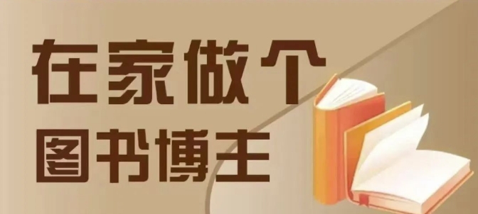 在家做个差异化图书博主，0-1带你入行，4类图书带货方式-木白网创