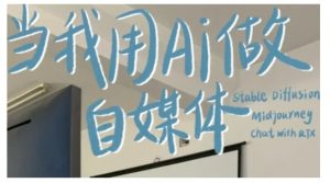 AI+自媒体+RPA变现训练营，写作变现+AI使用+SEO+多平台运营+RPA自动化-木白网创