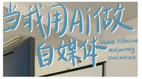 AI+自媒体+RPA变现训练营，写作变现+AI使用+SEO+多平台运营+RPA自动化-木白网创