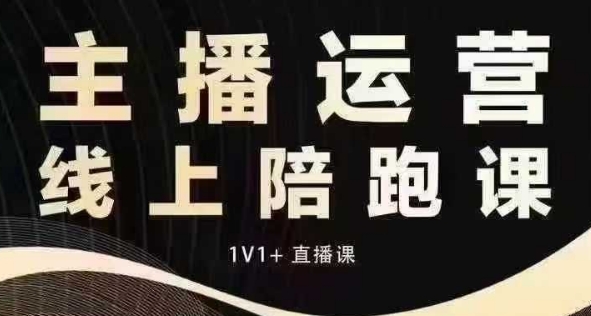 猴帝电商1600抖音课【12月】拉爆自然流，做懂流量的主播，快速掌握底层逻辑，自然流破圈攻略-木白网创
