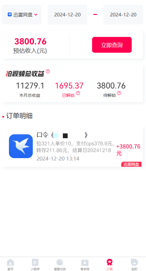 拉新暴利录屏玩法，一单12块，一天到手7500，有手机就行-木白网创