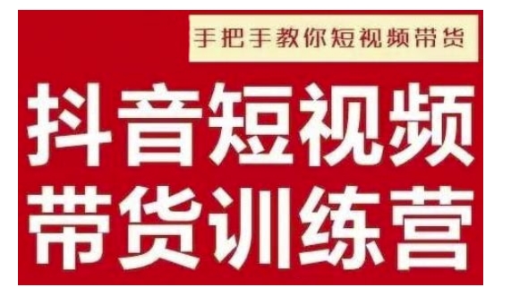 抖音短视频男装原创带货，实现从0到1的突破，打造属于自己的爆款账号-木白网创
