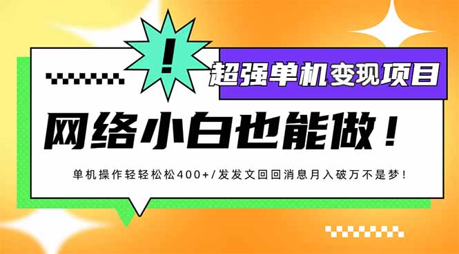 小红书代发作品超强变现日入400+轻轻松松-木白网创