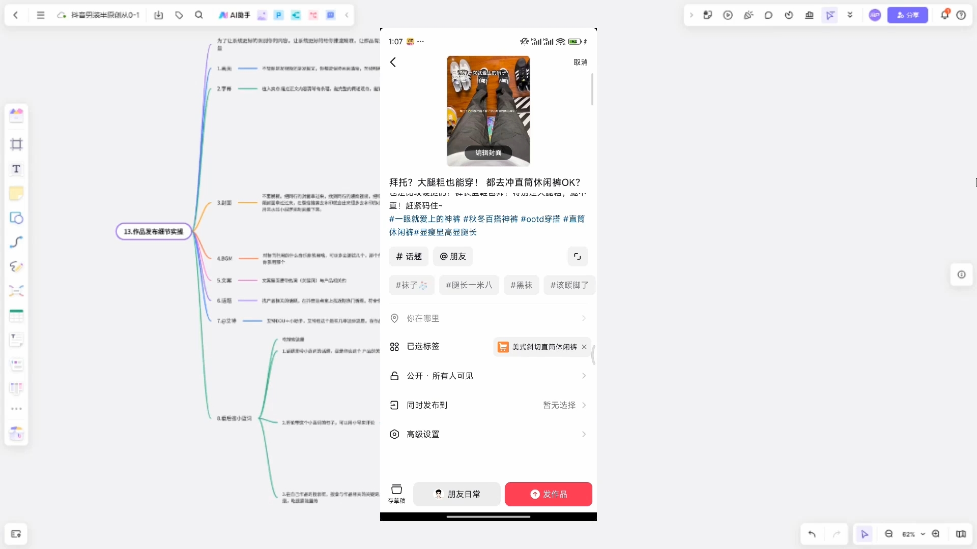 阿菲老师·抖音短视频男装原创带货从0-1-木白网创