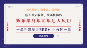 日入1000+ 娱乐项目 最佳入手时期 新手当日变现 国内市场均有很大利润-木白网创