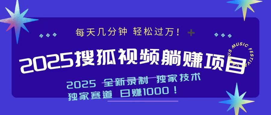 2025最新看视频躺赚项目：每天几分钟，轻松月入过万-木白网创