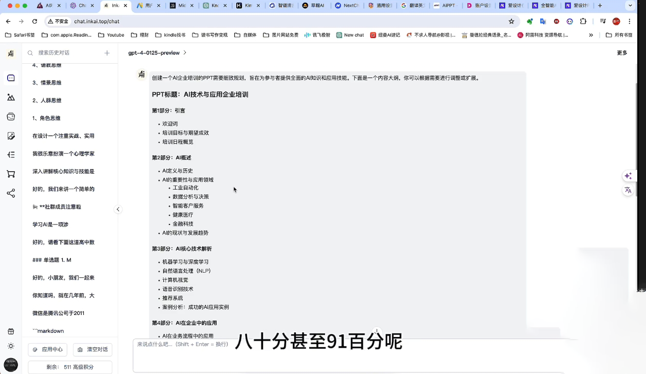 墨竹老师·《从0基础到AI高手》第3期-木白网创