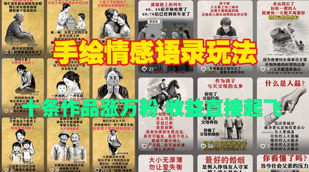 手绘情感语录玩法，十条作品涨万粉，收益直接起飞-木白网创
