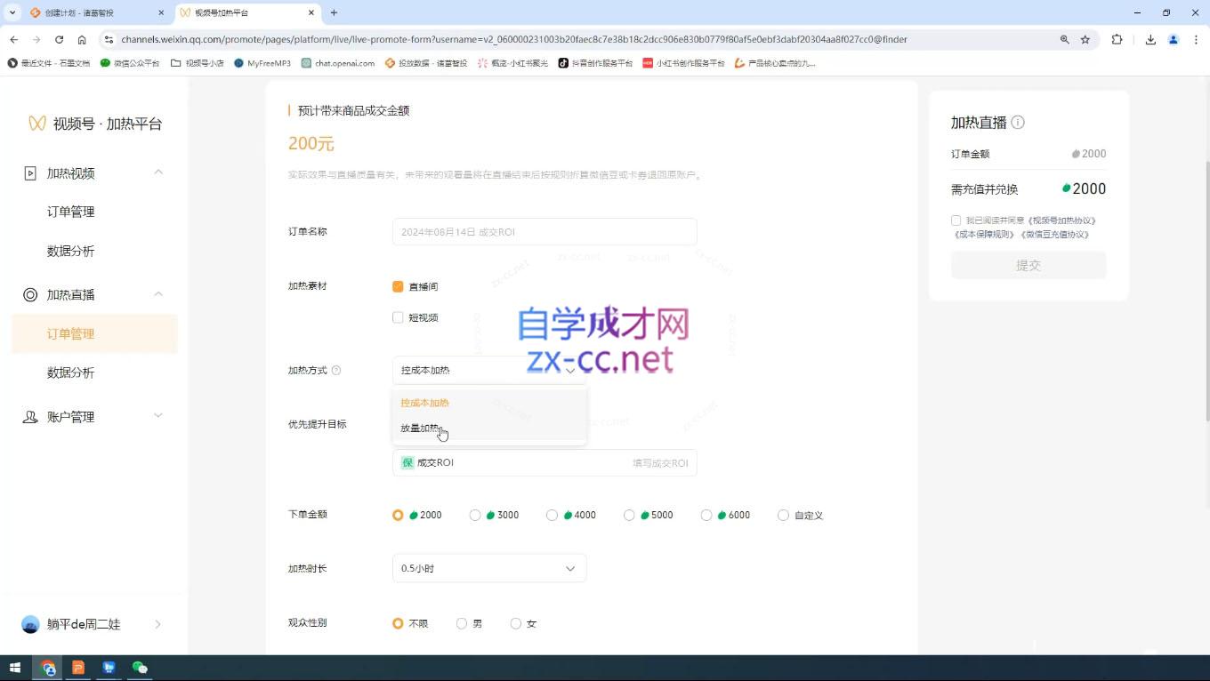 盗坤·抖音小红书视频号短视频带货与直播变现(11-15期)-木白网创