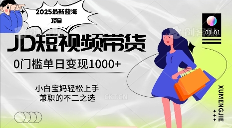 2025最新蓝海项目，0门槛日入1k，小白宝妈轻松上手【仅揭秘】-木白网创