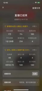 2024视频号最新玩法，只需无脑读话术，小白单场直播纯收益也能达到4000+-木白网创