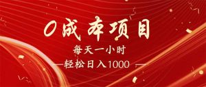 每天一小时，轻松到手1000，新手必学，可兼职可全职。-木白网创