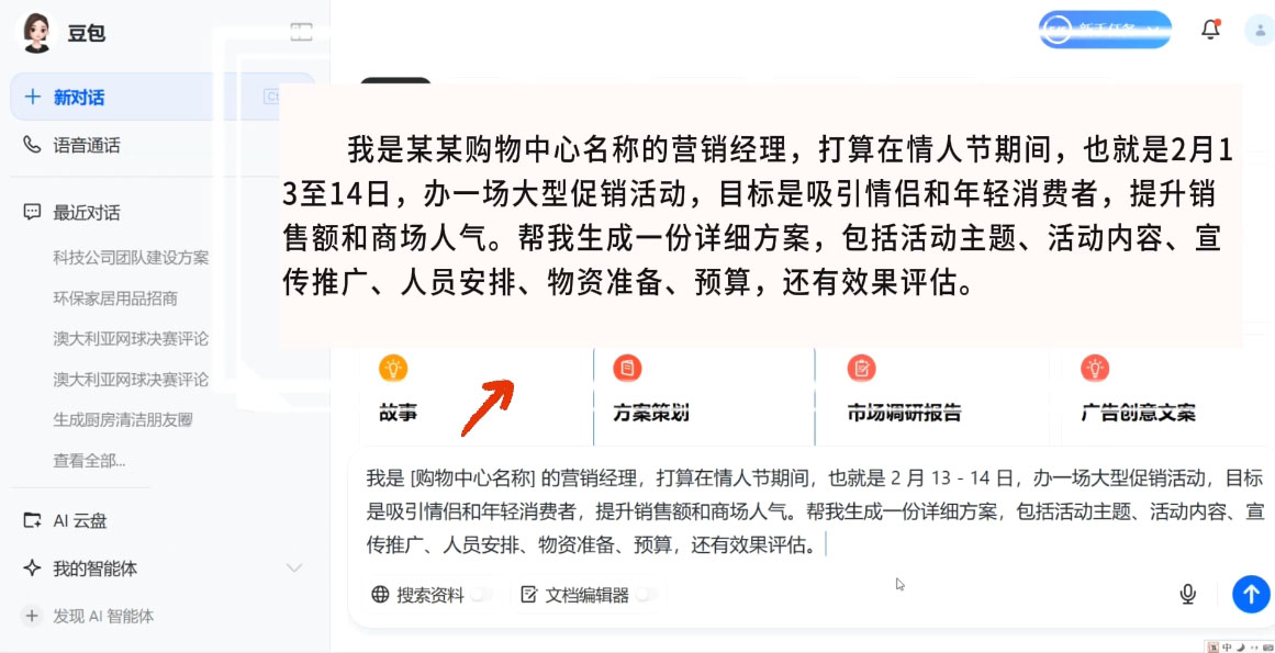 海螺老师·豆包AI全能训练营——从入门到精通-木白网创