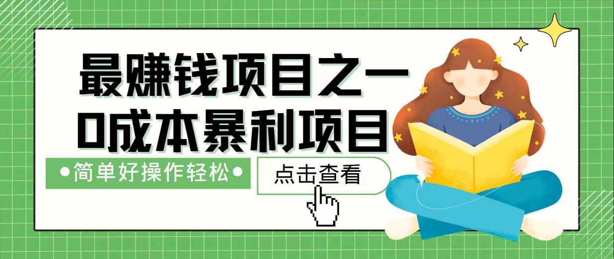 7天赚了2.4万，最赚钱项目之一，小白有手就行-木白网创