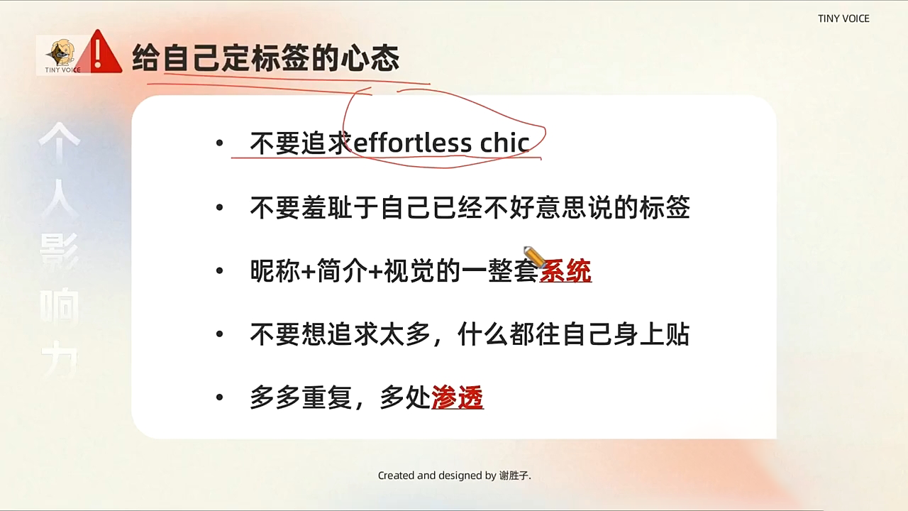 谢胜子·个人影响力打造训练营-木白网创