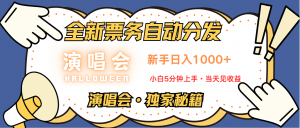 日入1000+ 娱乐项目新风口 一单利润至少300 十分钟一单 新人当天上手-木白网创
