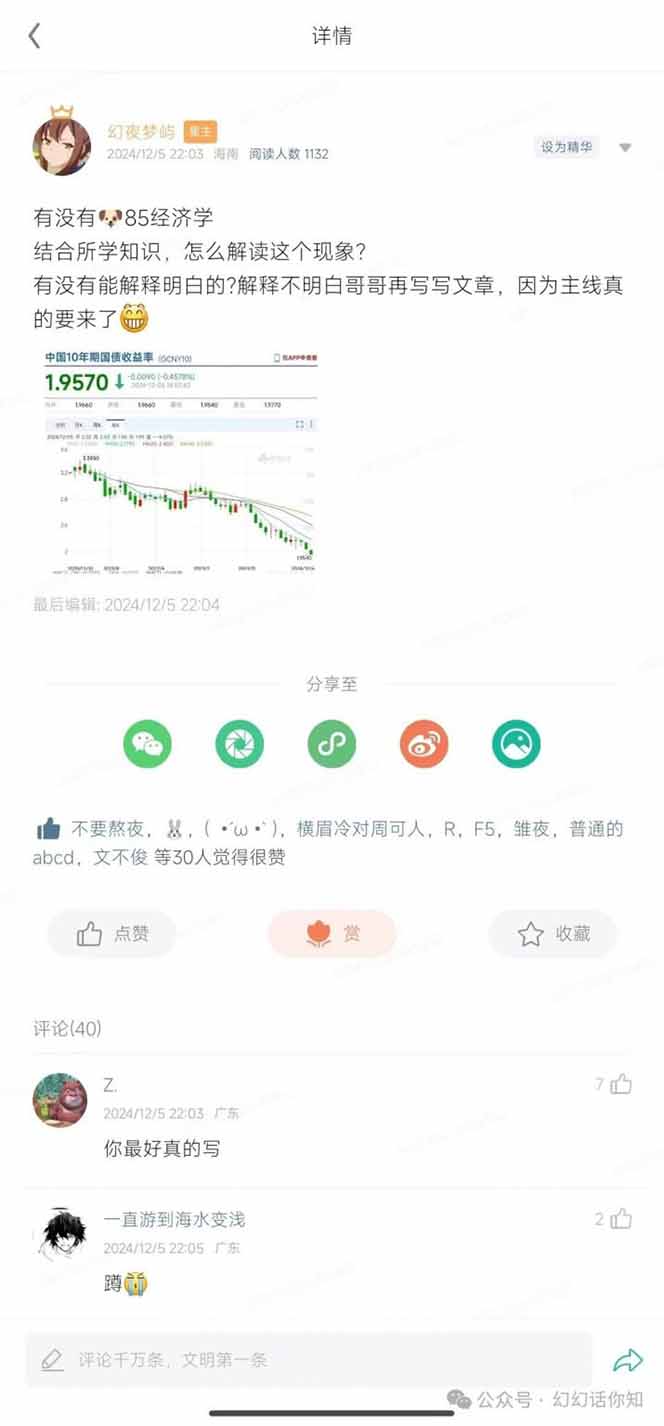 2025经济巨变，天上不会掉钱！一文解读未来风口，助你实现财富自由！-木白网创