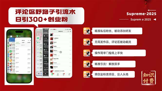 评论区野路子截流创业粉新方法，日被动加300+创业粉，精准引流被动添加…-木白网创