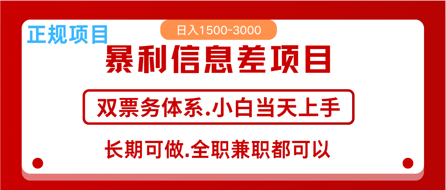 全年风口红利项目 日入2000+ 新人当天上手见收益 长期稳定-木白网创