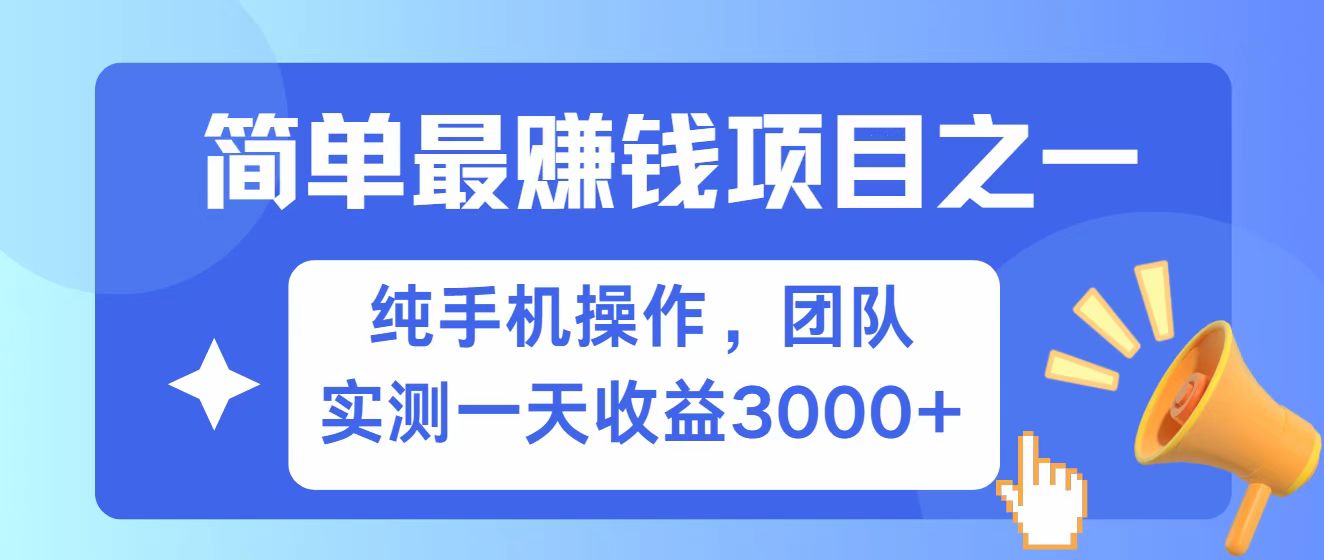 全网首发！7天赚了2.6w，小白必学，赚钱项目！-木白网创