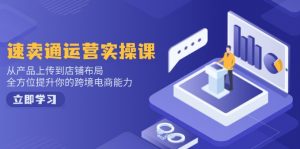 小红书电商运营:开店注册/选品/上架/养号/爆款笔记/剪辑视频/发货促销等-木白网创