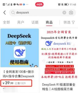 利用热门DeepSeek赚钱项目，多种变现方式小白也能盲赚3W+，就是用这个方法-木白网创