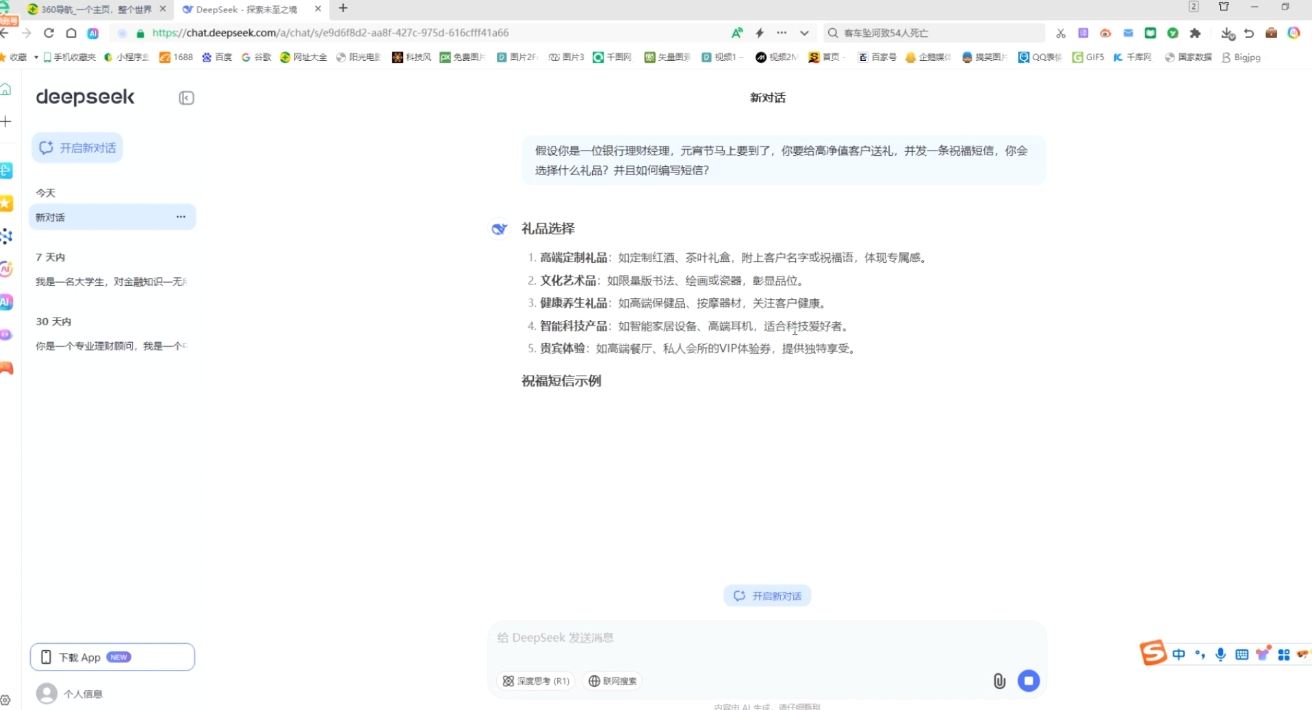 AI赋能金融营销：Deepseek与飞书多维表格的高效应用-木白网创