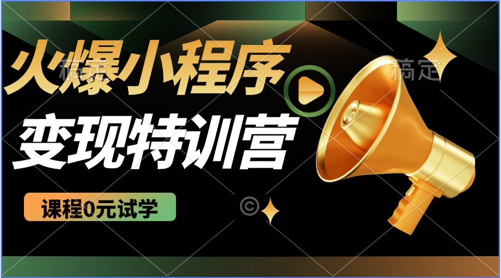 2025火爆微信小程序挂机推广，全自动挂机被动收益，自测稳定500+-木白网创