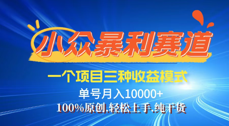 【灵狐计划】视频号最新爆火赛道，三种收益模式，0粉新号条条热门原创…-木白网创