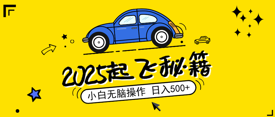 2025，捡漏项目，阅读变现，小白无脑操作，单机日入500+可矩阵操作，无…-木白网创