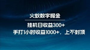 全网独家玩法，全新脚本挂机日收益300+，每日手打1小时收益1000+-木白网创