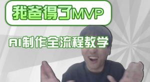 条条爆款的IP人物吐槽评分怎么制作，AI画面替换，声色克隆，全流程教学-木白网创