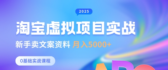 淘宝虚拟项目垂直玩法，新手卖文案资料，月入5k+-木白网创