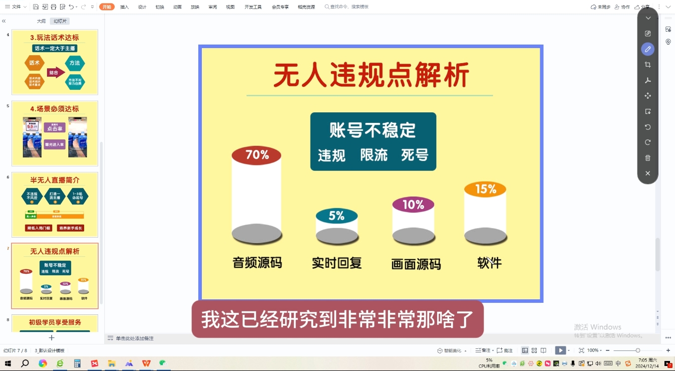 三哥·直播起号从0-1全实操课-木白网创