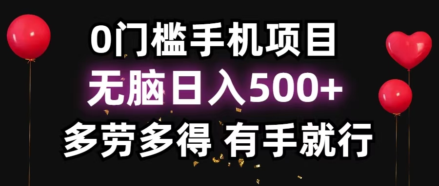 零撸项目，看广告赚米！单机40＋小白当天上手，可矩阵操作日入500＋-木白网创