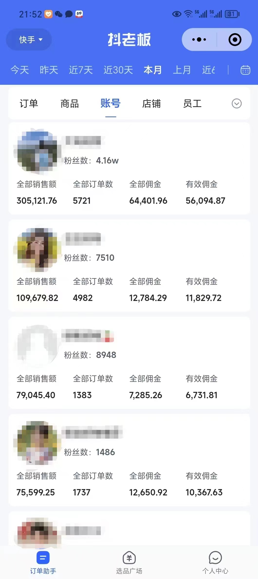 外面卖1580最新快手短视频带货，剪辑视频挂小黄车发布挣佣金，收益爆炸-木白网创