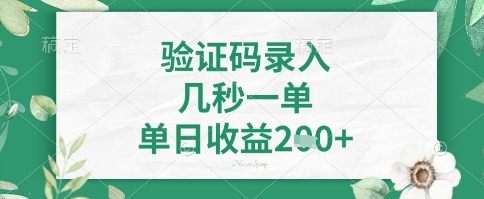 看图识字，5秒一单，单日收益轻松4张+【揭秘】-木白网创