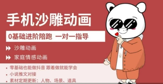 0基础手机沙雕动画教学，零基础跟着做就能学会，沙雕动画，家庭情感动画-木白网创
