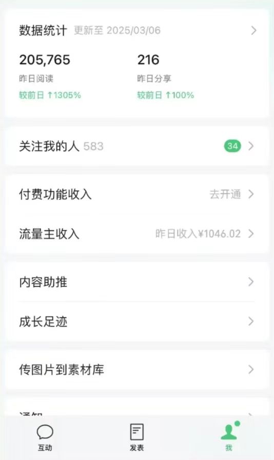 DeepSeek玩转公众号流量主，日入四位数，每天几分钟，操作简单零门槛-木白网创