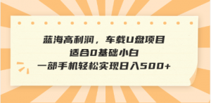 抖音音乐号全新玩法，一单利润可高达600%，轻轻松松日入500+，简单易上...-木白网创