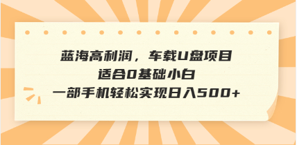 抖音音乐号全新玩法，一单利润可高达600%，轻轻松松日入500+，简单易上…-木白网创