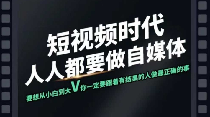 短视频实战课，专注个人IP打造，您的专属短视频实战训练营课程-木白网创