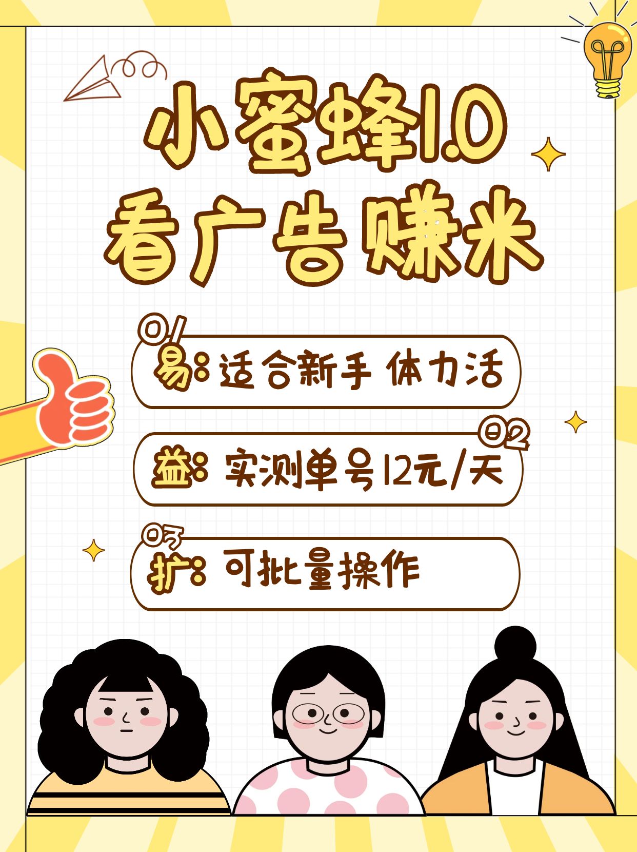 小蜜蜂赚钱1.0 看广告赚米项目，单机一天能赚个10~20元【可批量】-木白网创