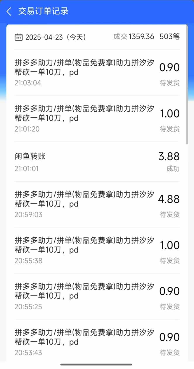图片[1]-闲鱼卖拼多多助力项目，蓝海市场新手也能单号日入1000+-木白网创