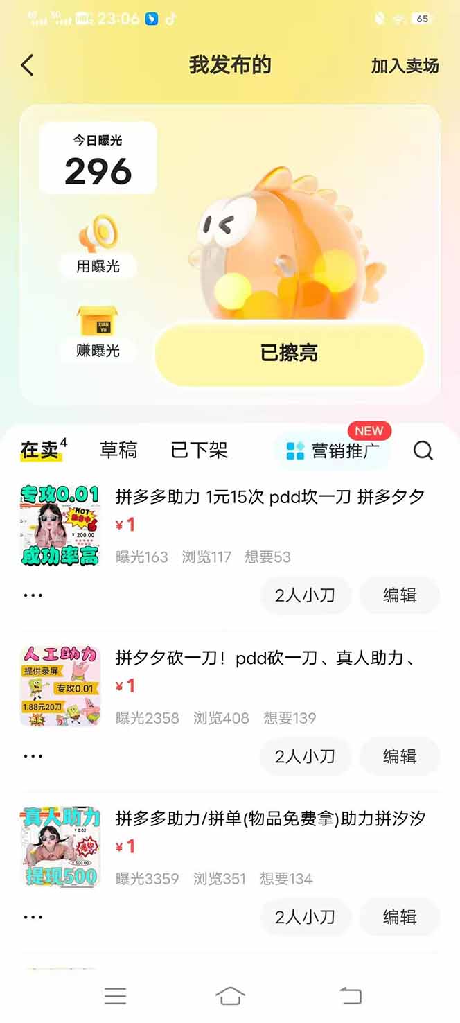 图片[3]-闲鱼卖拼多多助力项目，蓝海市场新手也能单号日入1000+-木白网创