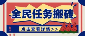 抖音全民任务，每天只需要看看视频轻松日入30+，新手也能快速上手！-木白网创