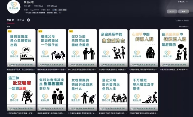 抖音心理学情感新赛道新玩法，涨粉和分成收入嘎嘎的-木白网创