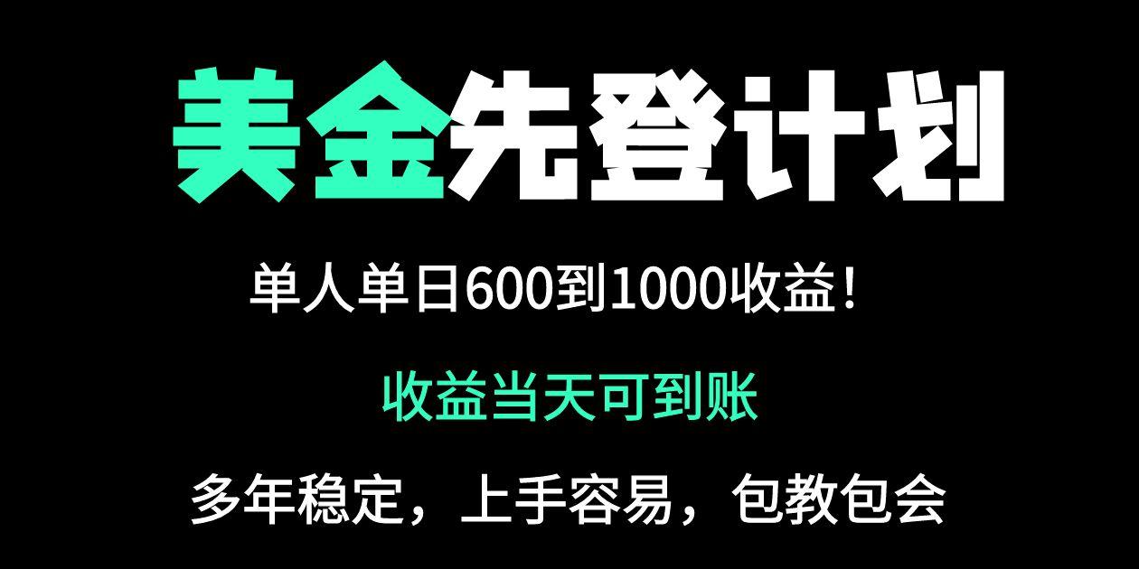 25年全网最高单日收益冠军项目，单日收益600-1000美金-木白网创
